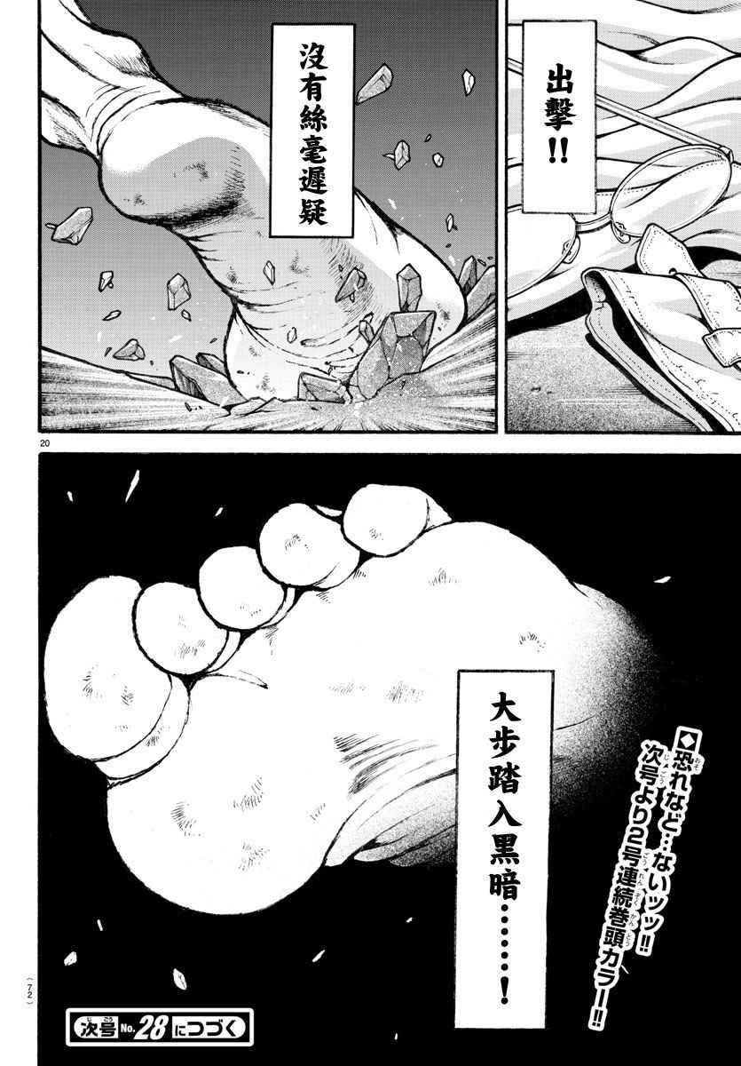 《刃牙道》漫画最新章节第159话免费下拉式在线观看章节第【20】张图片