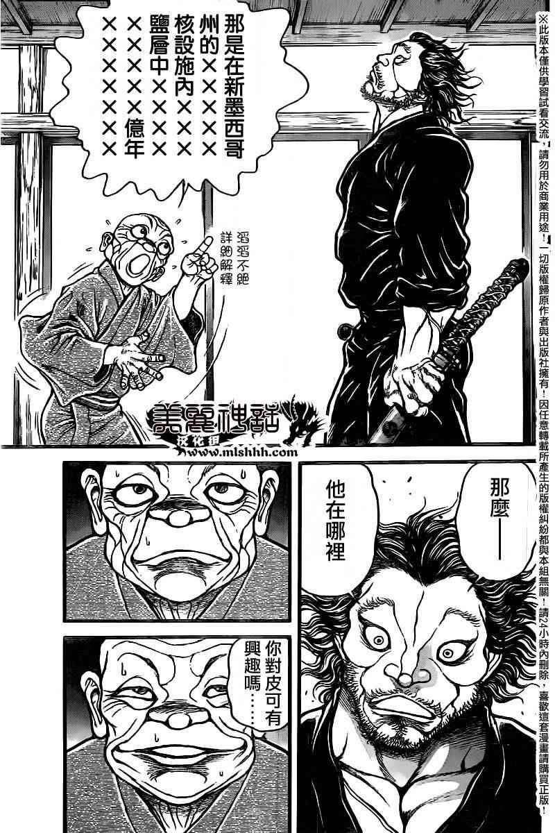 《刃牙道》漫画最新章节第99话免费下拉式在线观看章节第【13】张图片