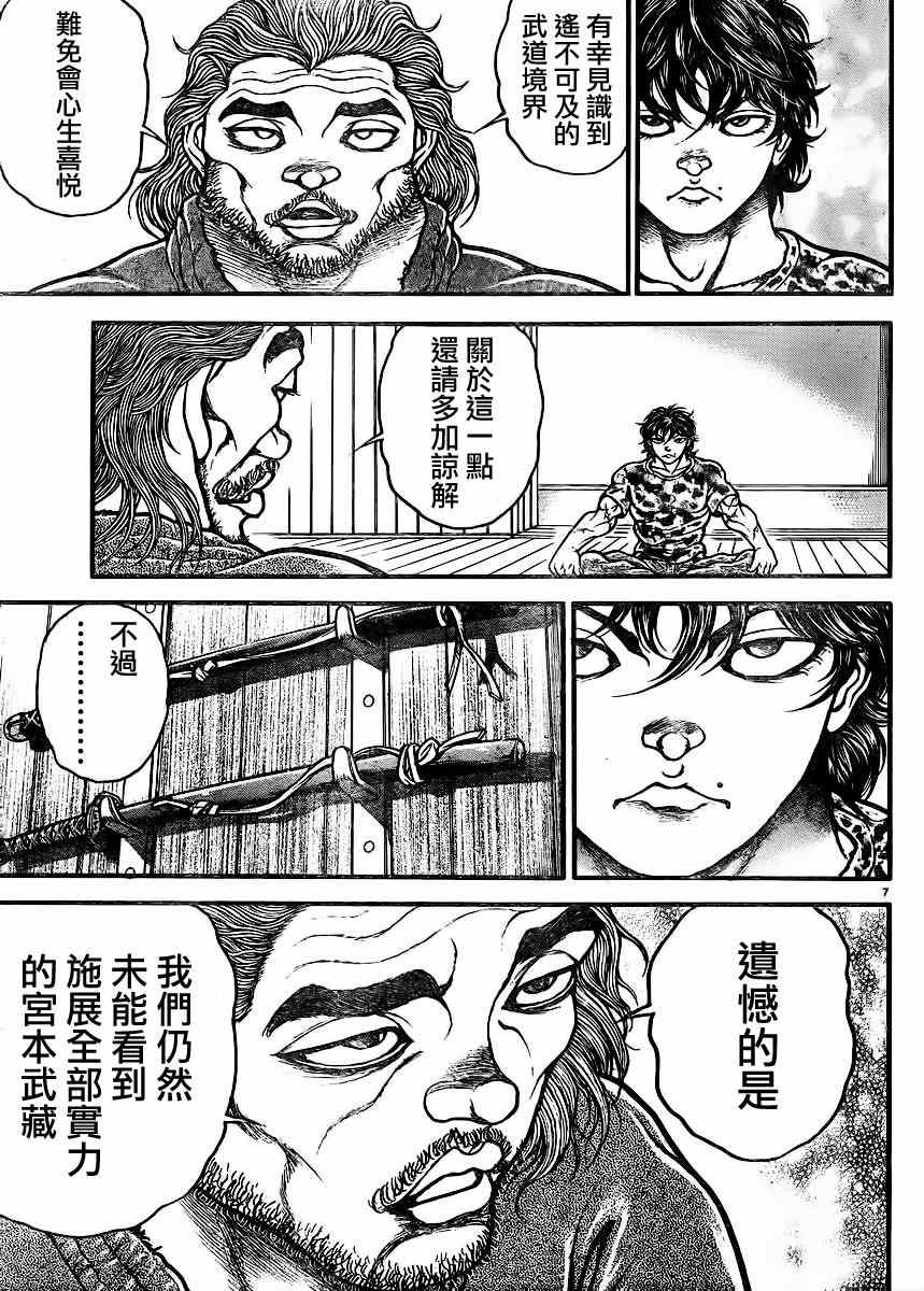 《刃牙道》漫画最新章节第69话免费下拉式在线观看章节第【7】张图片