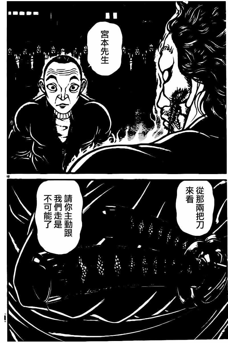 《刃牙道》漫画最新章节第139话免费下拉式在线观看章节第【11】张图片