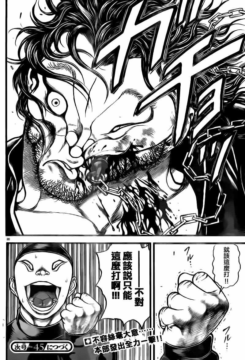 《刃牙道》漫画最新章节第127话免费下拉式在线观看章节第【19】张图片