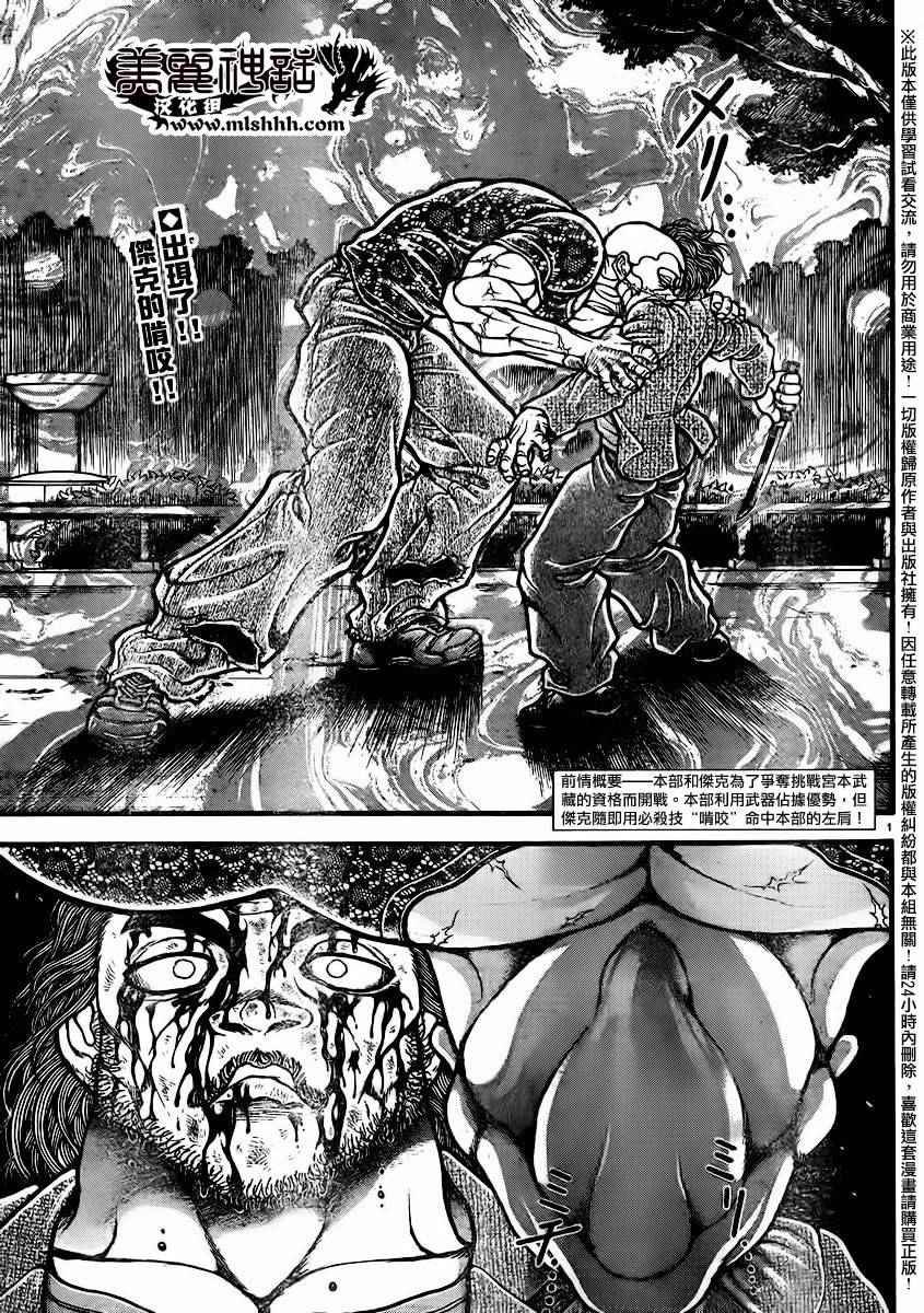 《刃牙道》漫画最新章节第95话免费下拉式在线观看章节第【3】张图片