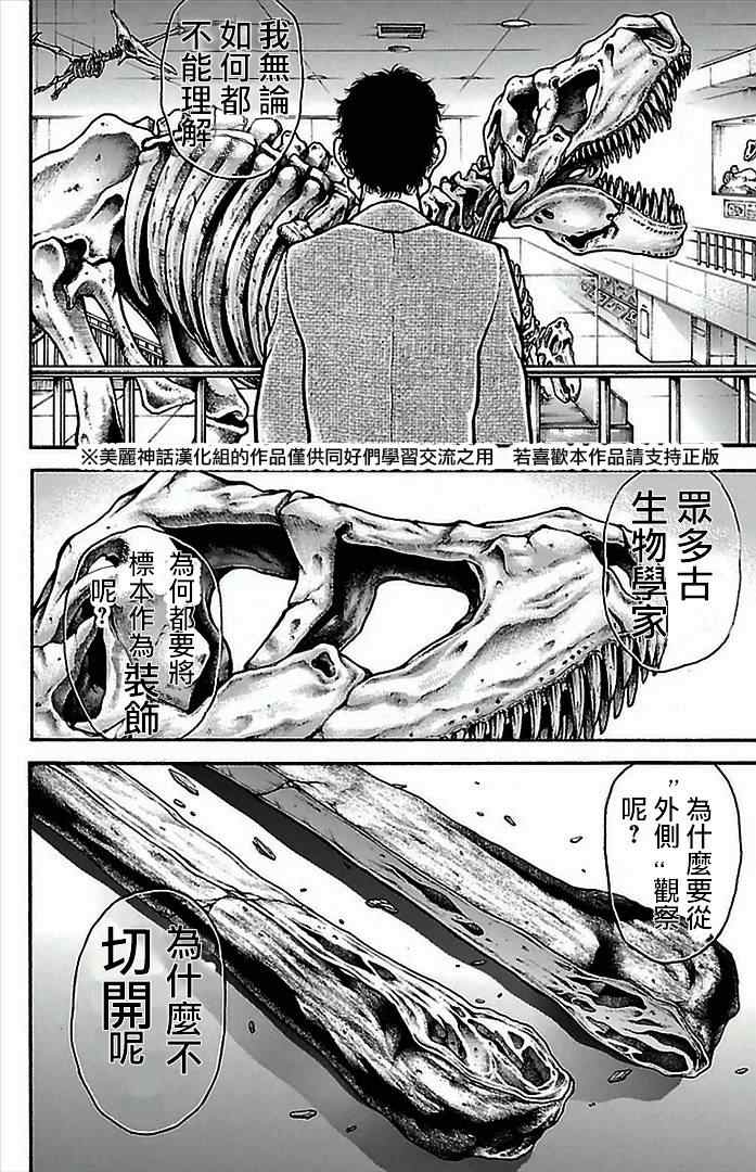 《刃牙道》漫画最新章节第5话免费下拉式在线观看章节第【5】张图片