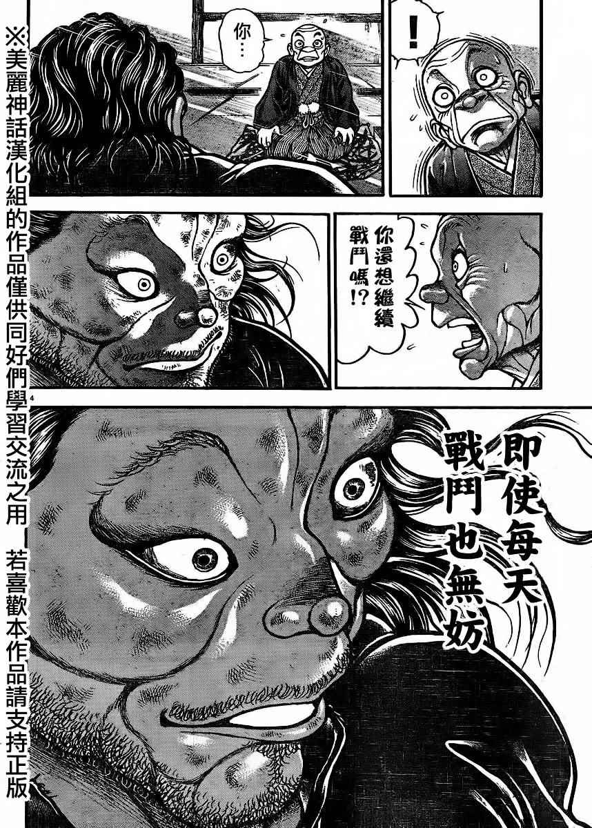 《刃牙道》漫画最新章节第68话免费下拉式在线观看章节第【14】张图片