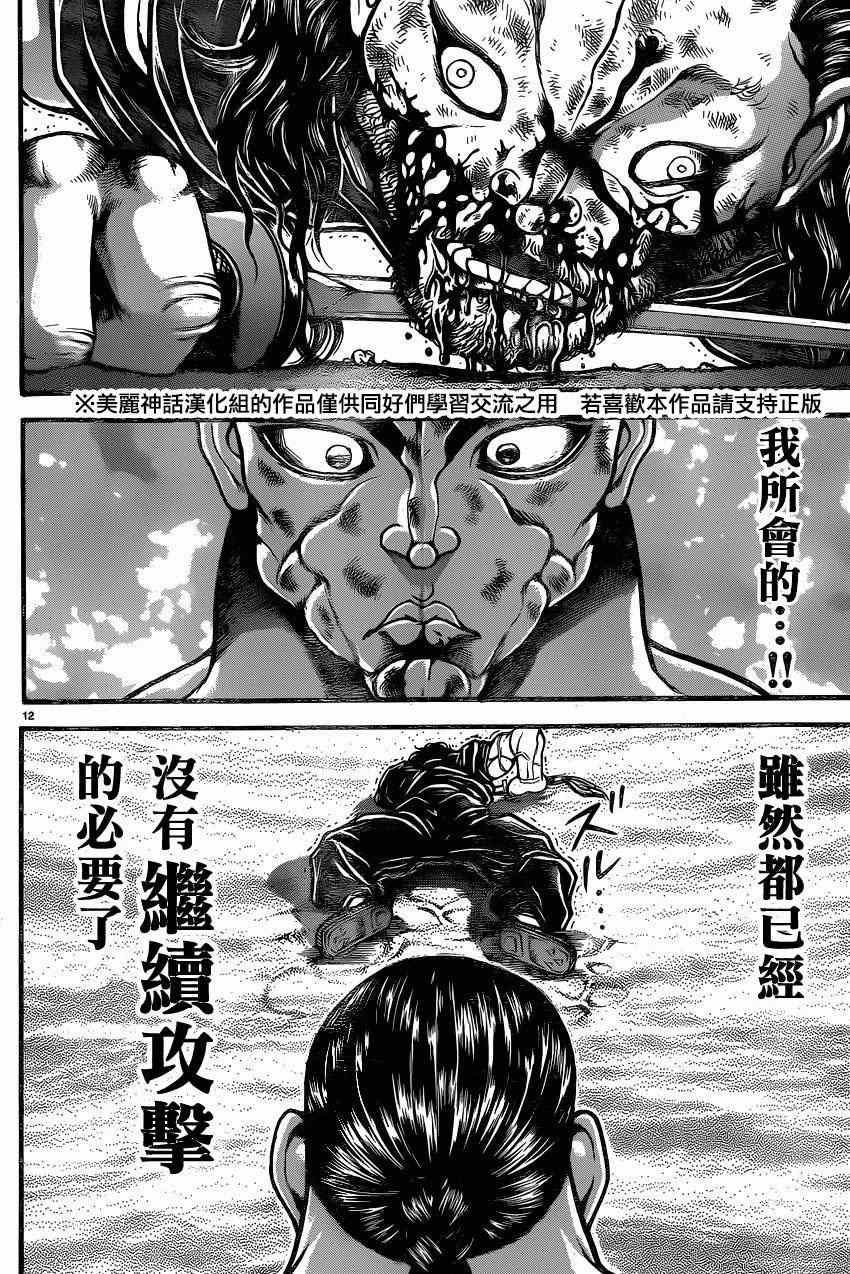 《刃牙道》漫画最新章节第61话免费下拉式在线观看章节第【11】张图片