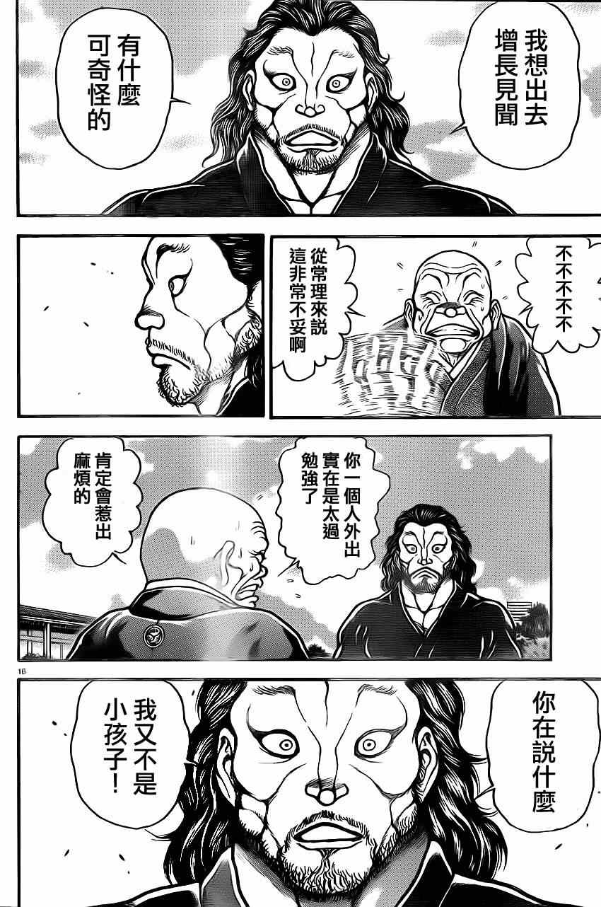 《刃牙道》漫画最新章节第28话免费下拉式在线观看章节第【15】张图片