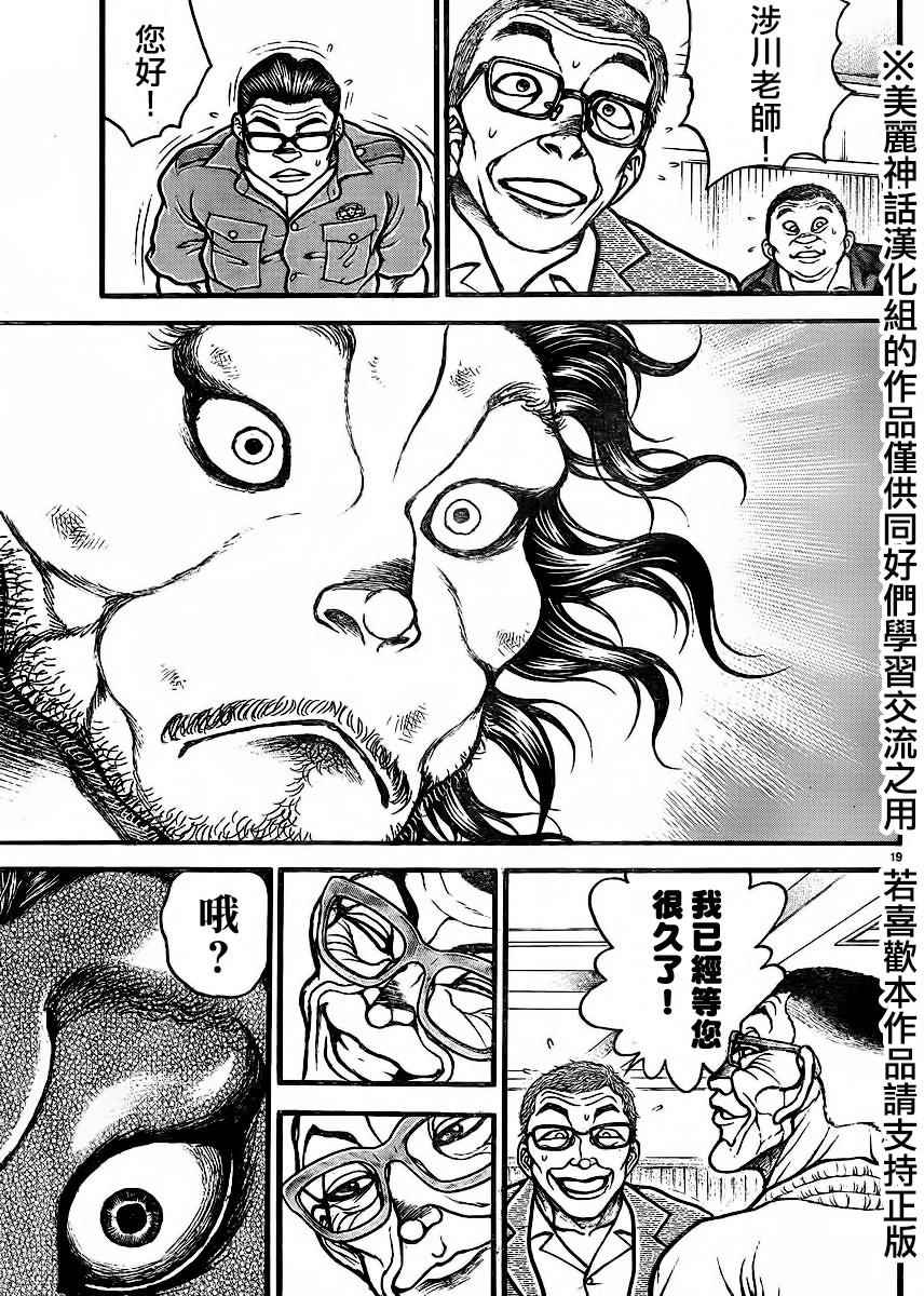 《刃牙道》漫画最新章节第73话免费下拉式在线观看章节第【20】张图片