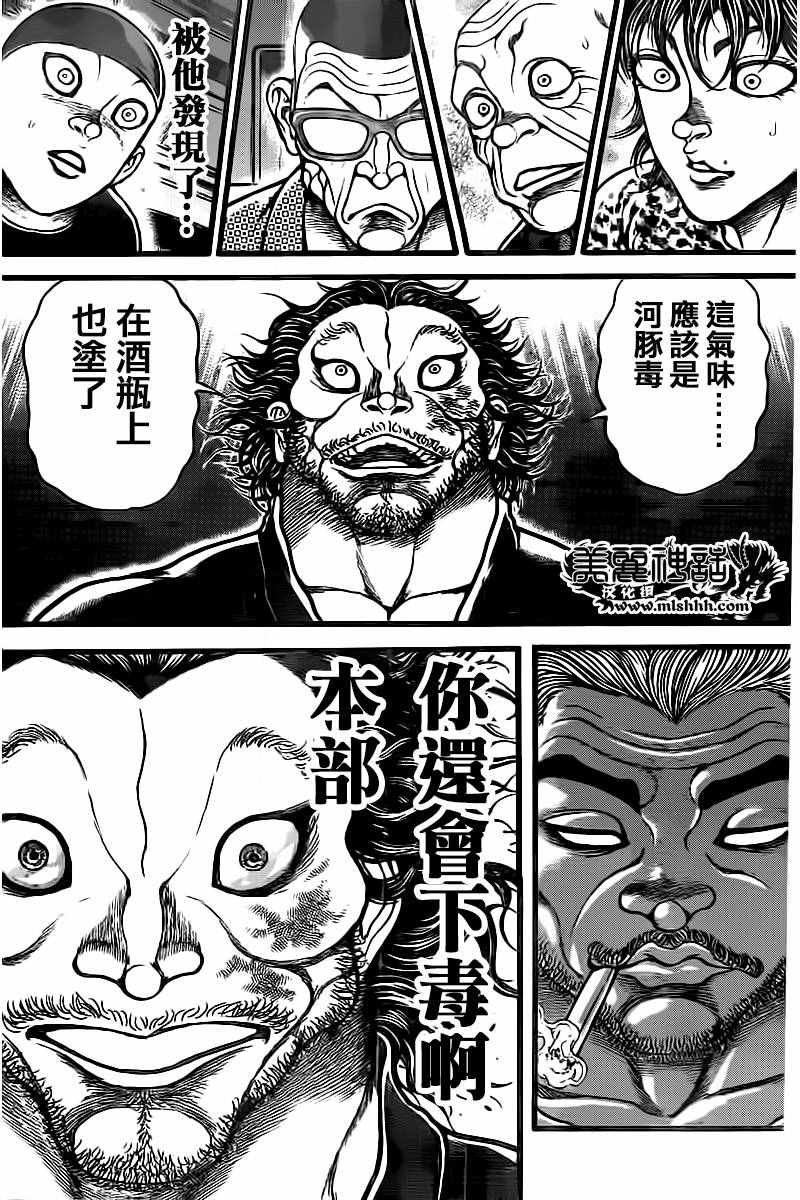 《刃牙道》漫画最新章节第126话免费下拉式在线观看章节第【23】张图片