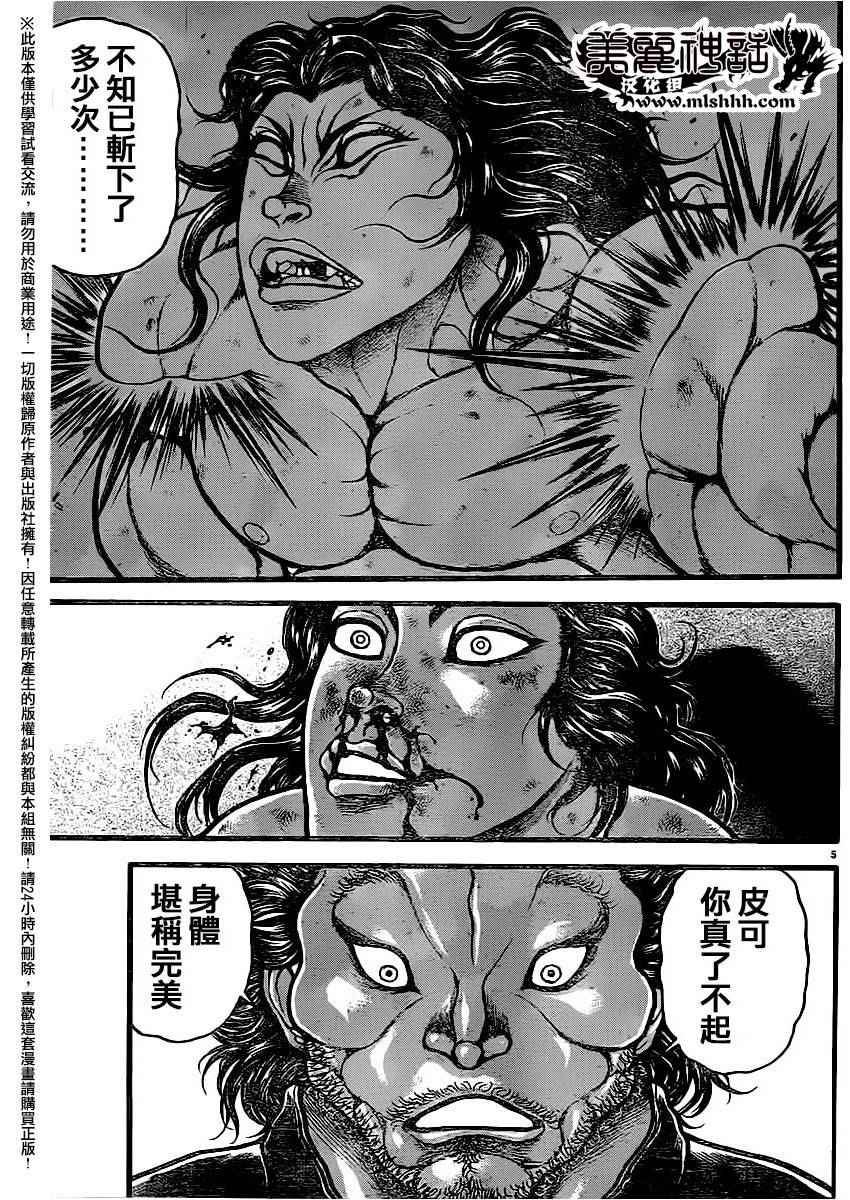 《刃牙道》漫画最新章节第107话免费下拉式在线观看章节第【7】张图片