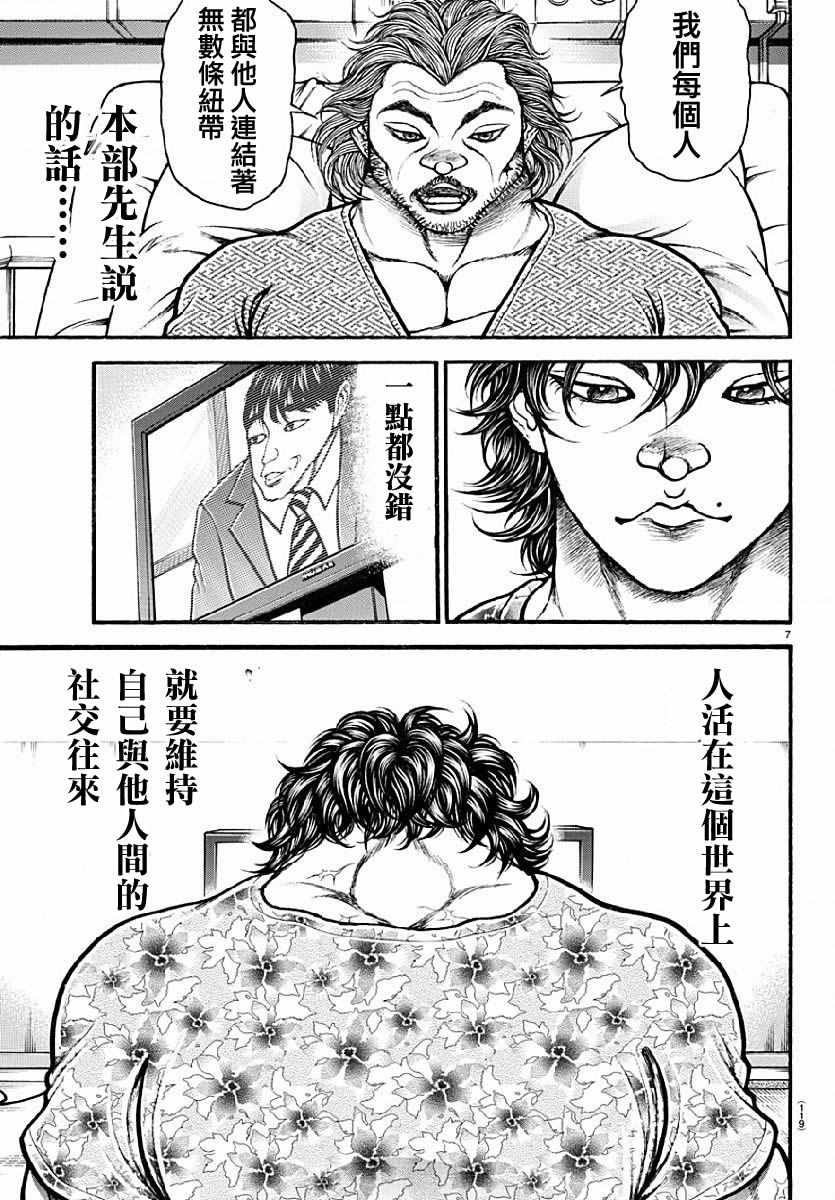 《刃牙道》漫画最新章节第141话免费下拉式在线观看章节第【7】张图片