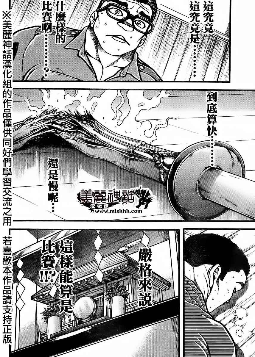 《刃牙道》漫画最新章节第73话免费下拉式在线观看章节第【17】张图片