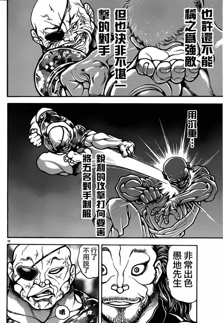 《刃牙道》漫画最新章节第38话免费下拉式在线观看章节第【10】张图片