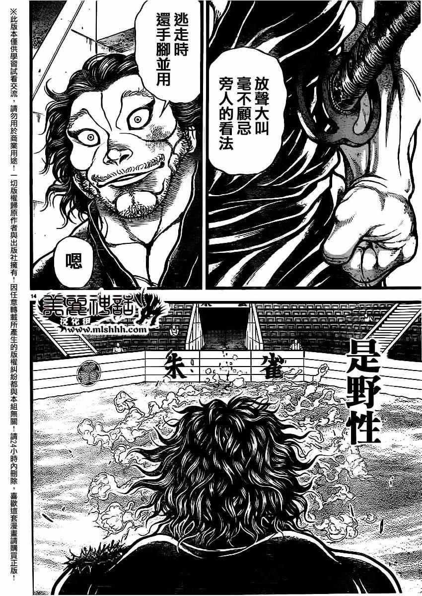 《刃牙道》漫画最新章节第123话免费下拉式在线观看章节第【13】张图片