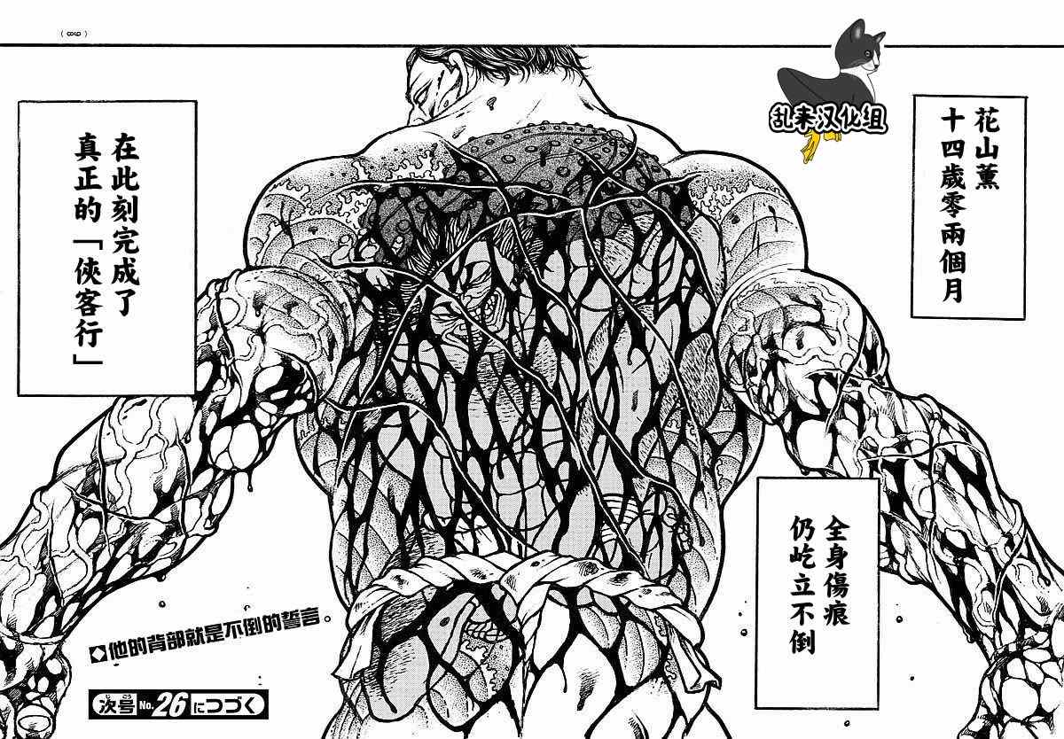 《刃牙道》漫画最新章节第157话免费下拉式在线观看章节第【20】张图片