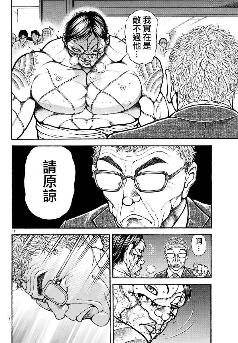 《刃牙道》漫画最新章节第170话免费下拉式在线观看章节第【14】张图片