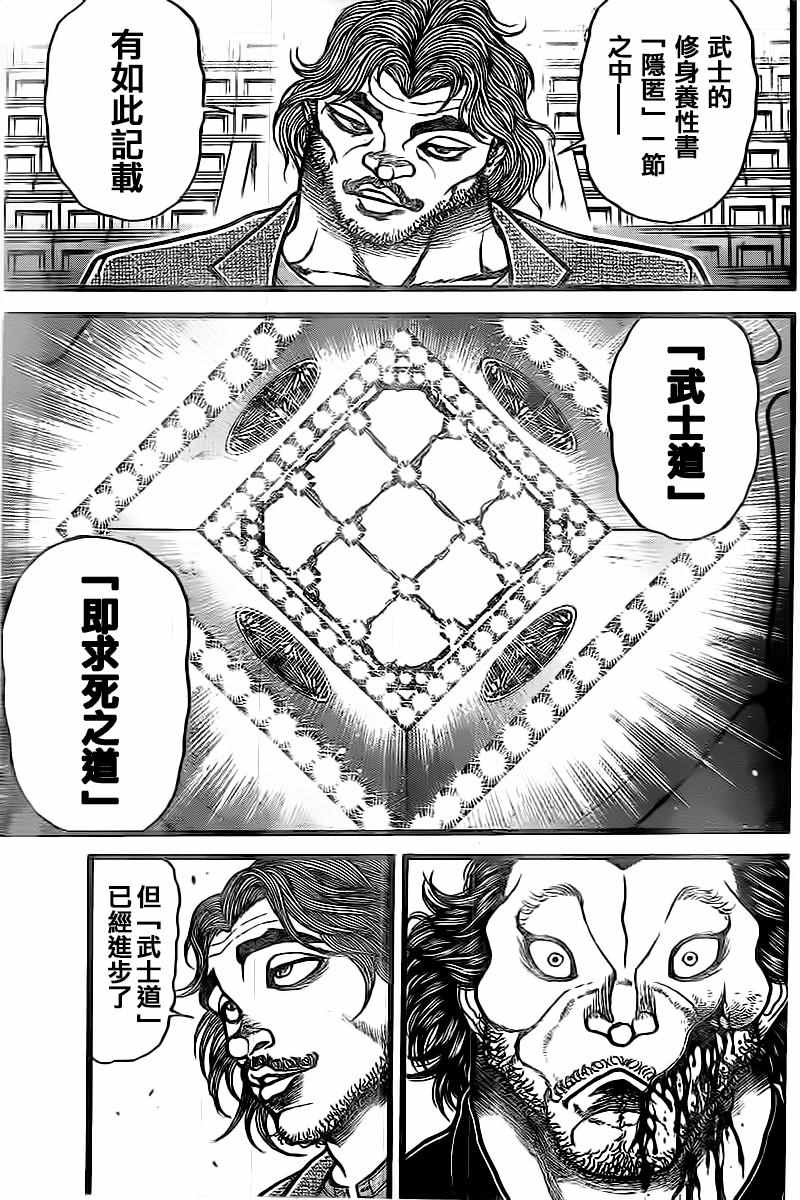 《刃牙道》漫画最新章节第129话免费下拉式在线观看章节第【5】张图片