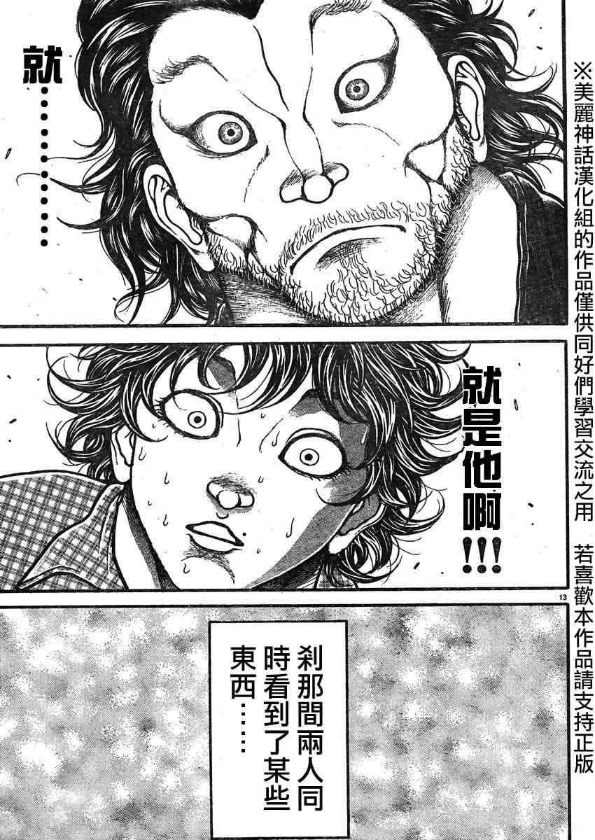 《刃牙道》漫画最新章节第24话免费下拉式在线观看章节第【13】张图片