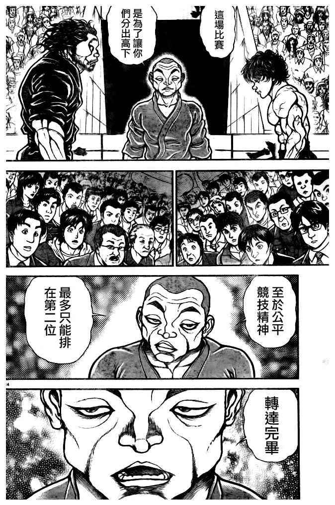 《刃牙道》漫画最新章节第181话免费下拉式在线观看章节第【14】张图片