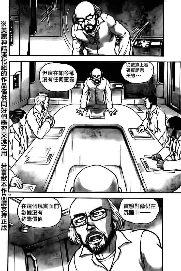 《刃牙道》漫画最新章节第11话免费下拉式在线观看章节第【14】张图片