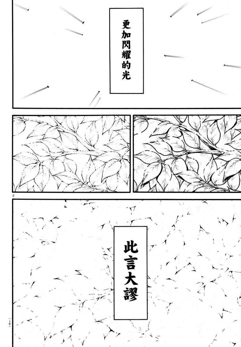 《刃牙道》漫画最新章节第161话免费下拉式在线观看章节第【3】张图片