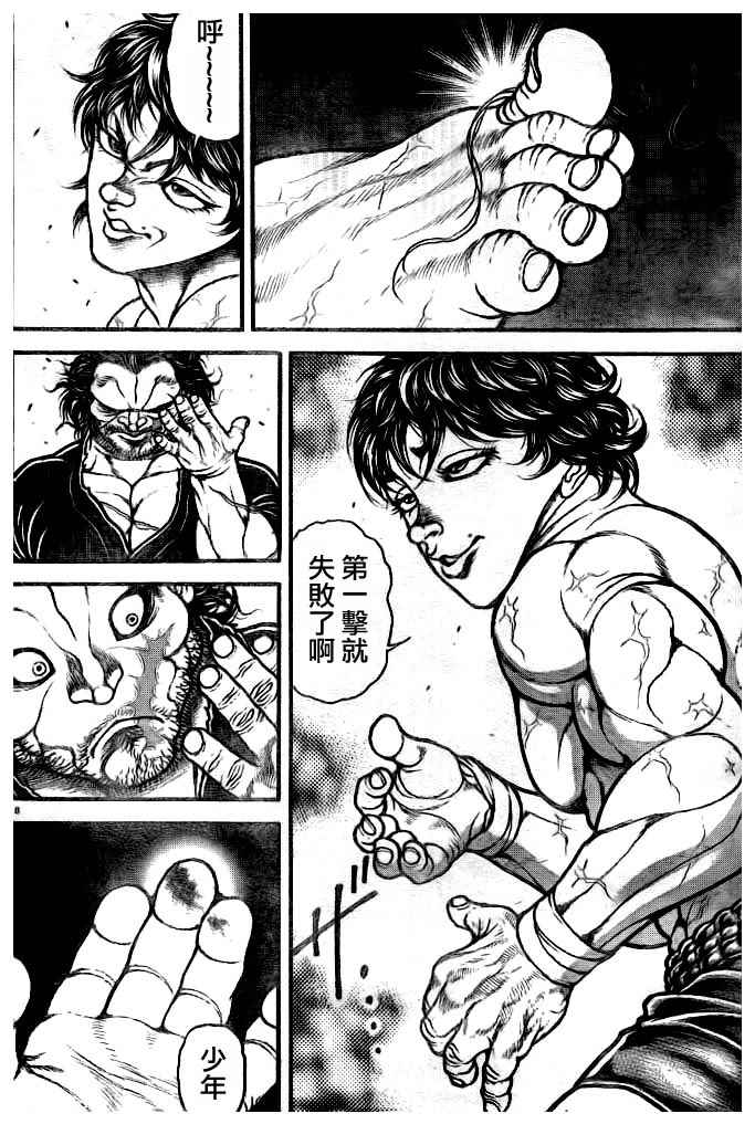 《刃牙道》漫画最新章节第182话免费下拉式在线观看章节第【18】张图片