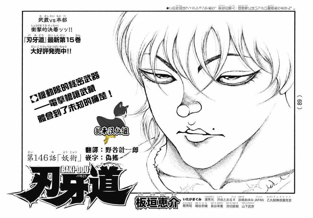 《刃牙道》漫画最新章节第146话免费下拉式在线观看章节第【1】张图片