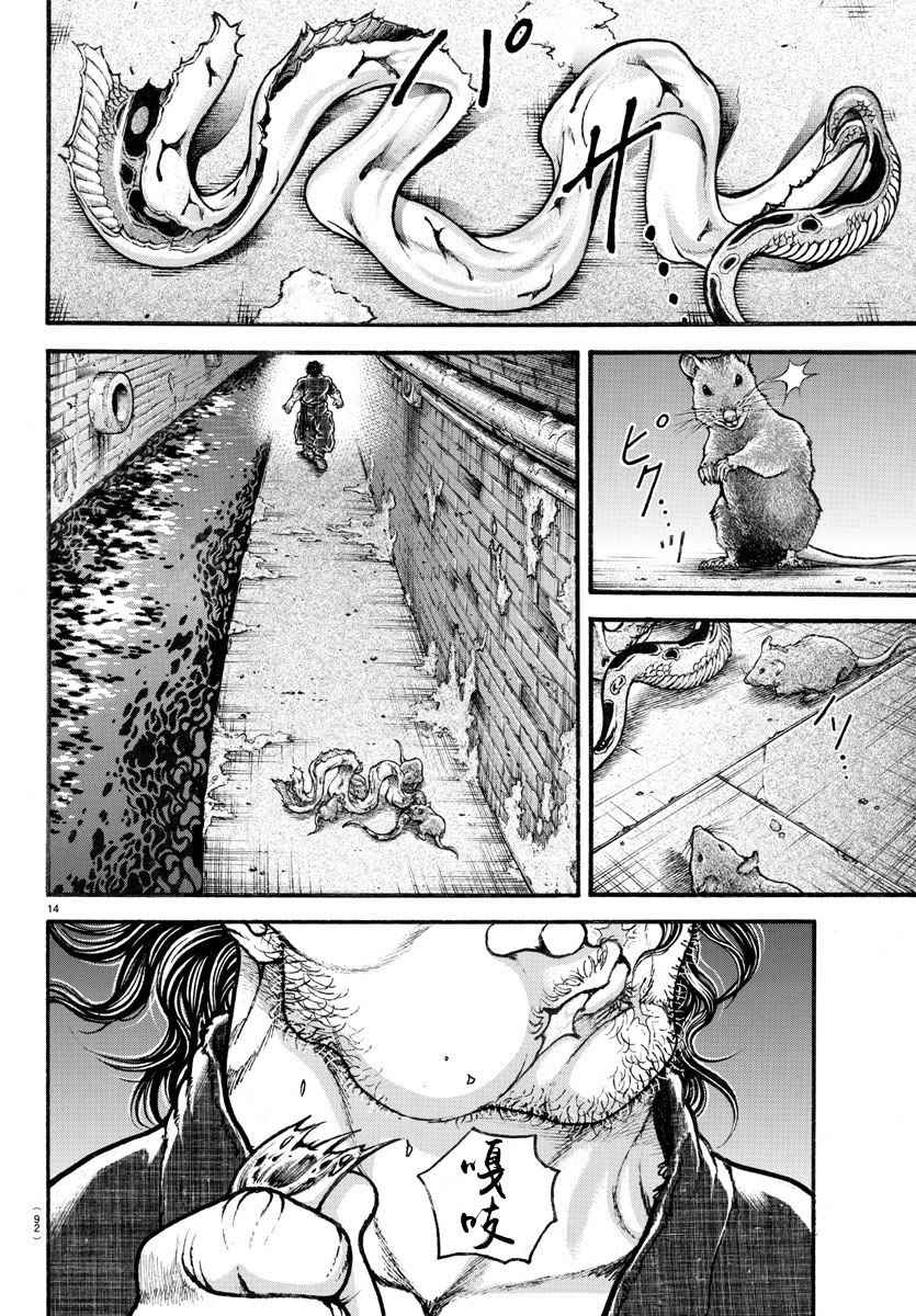 《刃牙道》漫画最新章节第176话免费下拉式在线观看章节第【14】张图片