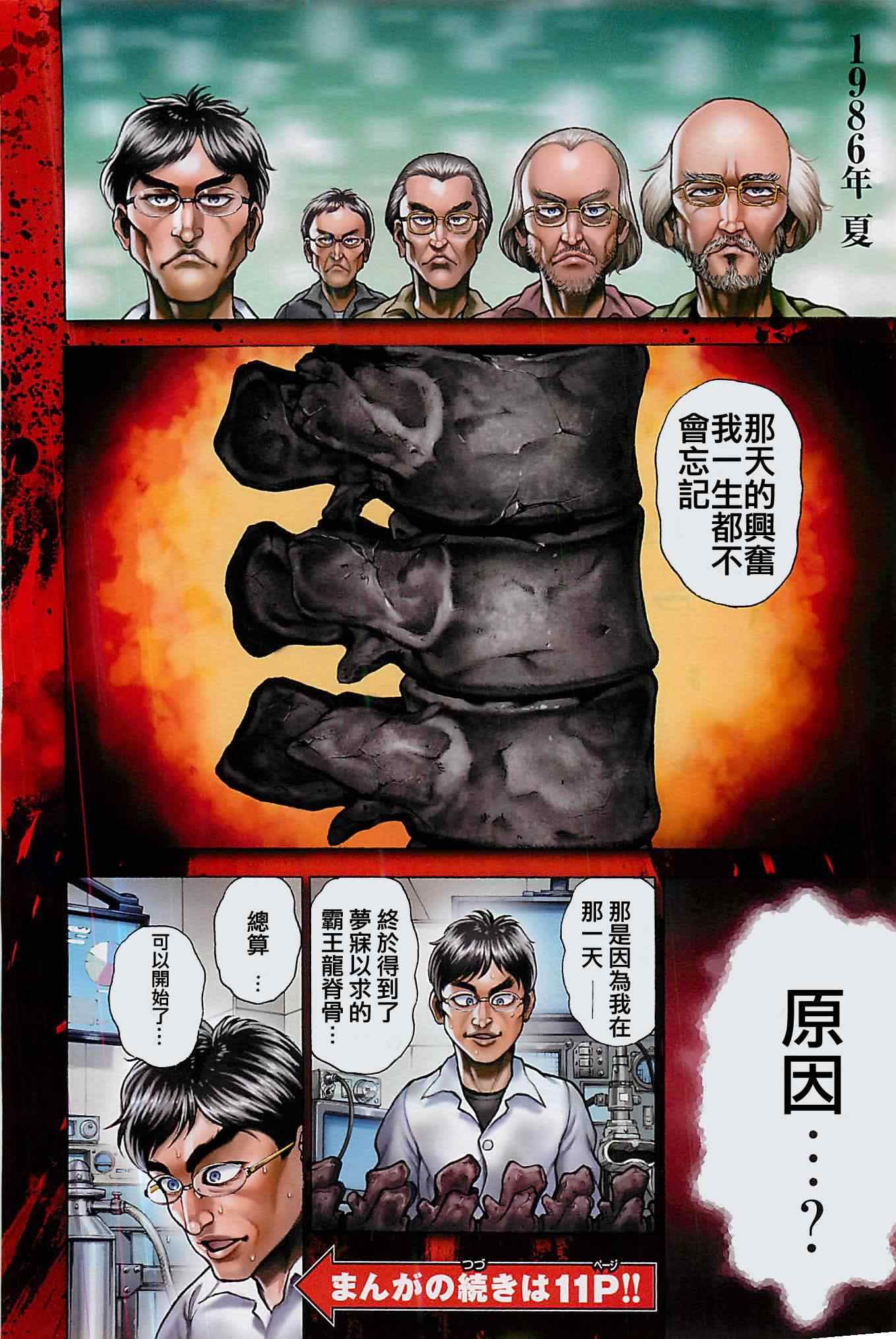 《刃牙道》漫画最新章节第5话免费下拉式在线观看章节第【3】张图片