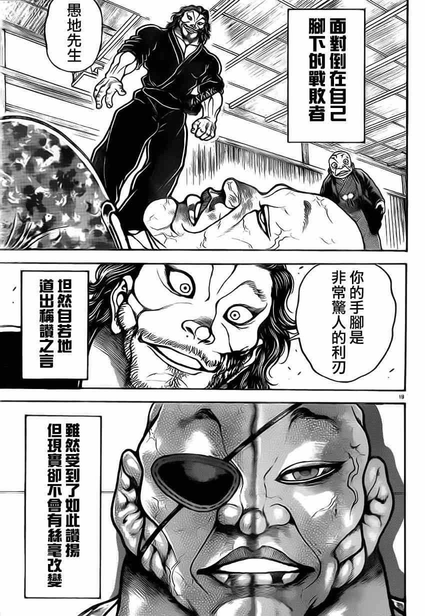 《刃牙道》漫画最新章节第40话免费下拉式在线观看章节第【18】张图片