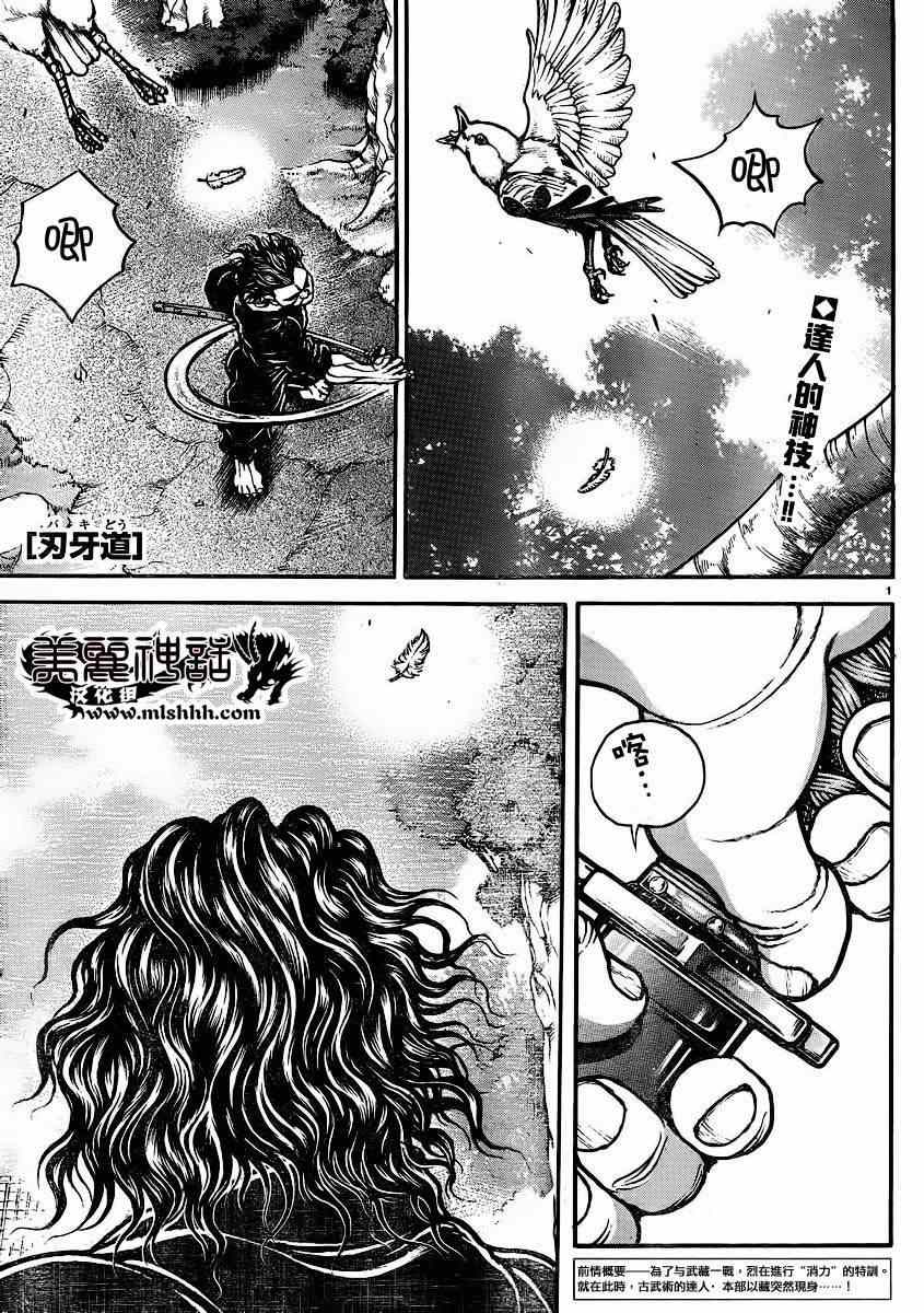 《刃牙道》漫画最新章节第48话免费下拉式在线观看章节第【1】张图片