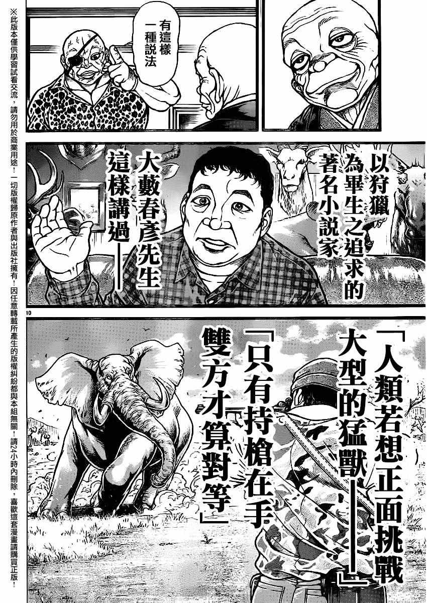 《刃牙道》漫画最新章节第114话免费下拉式在线观看章节第【10】张图片