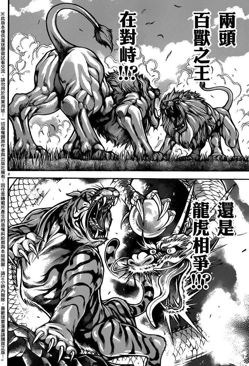 《刃牙道》漫画最新章节第85话免费下拉式在线观看章节第【6】张图片