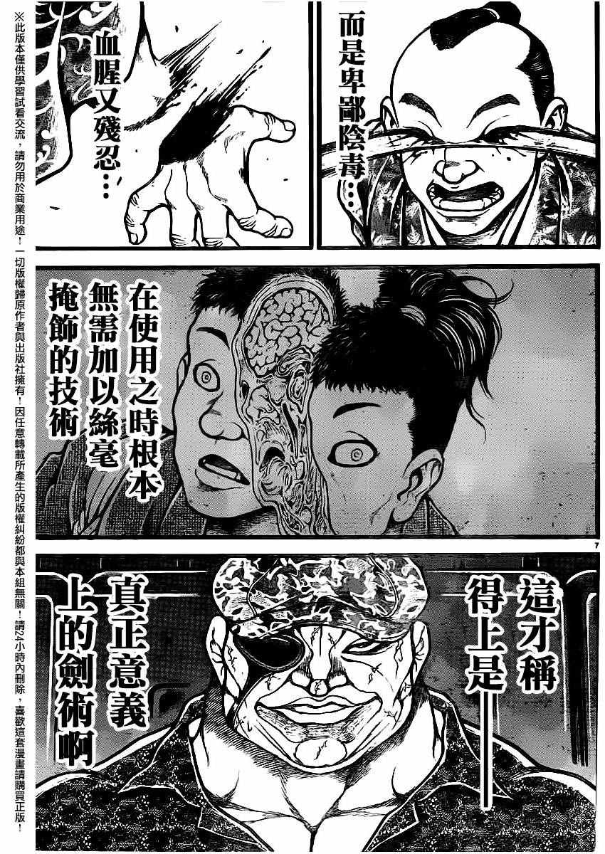 《刃牙道》漫画最新章节第119话免费下拉式在线观看章节第【7】张图片