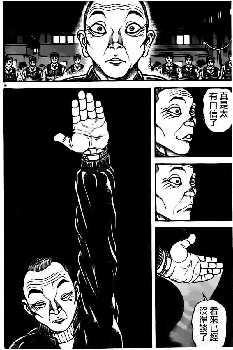 《刃牙道》漫画最新章节第139话免费下拉式在线观看章节第【15】张图片