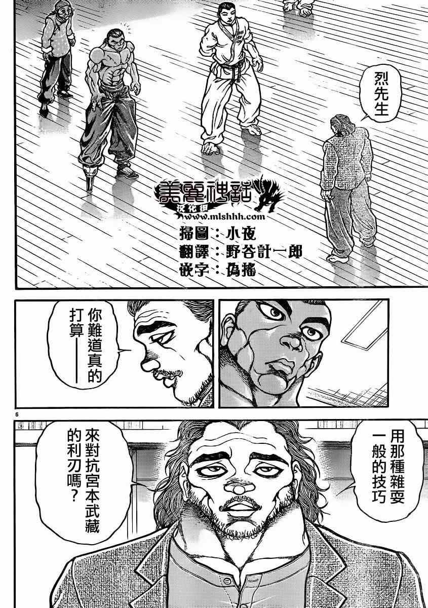 《刃牙道》漫画最新章节第48话免费下拉式在线观看章节第【6】张图片