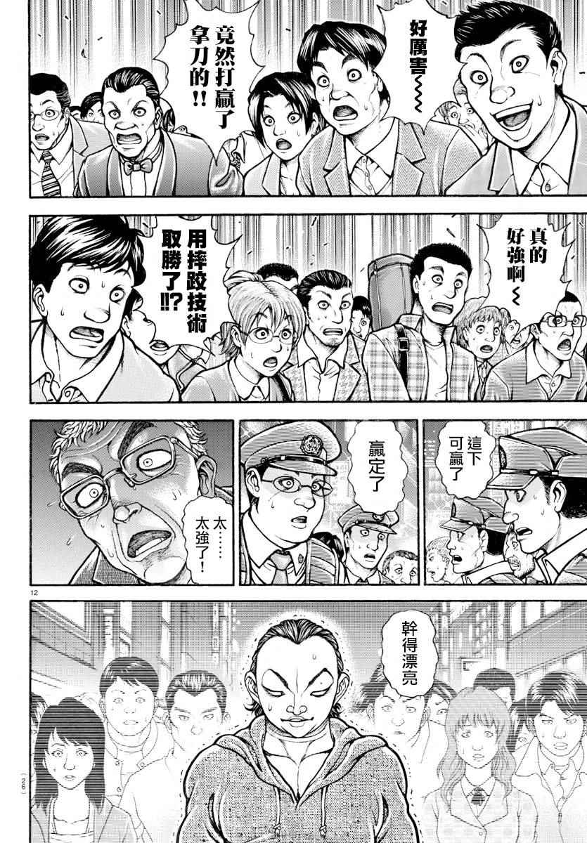 《刃牙道》漫画最新章节第167话免费下拉式在线观看章节第【14】张图片