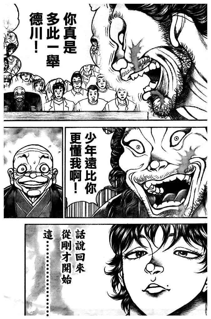 《刃牙道》漫画最新章节第181话免费下拉式在线观看章节第【17】张图片