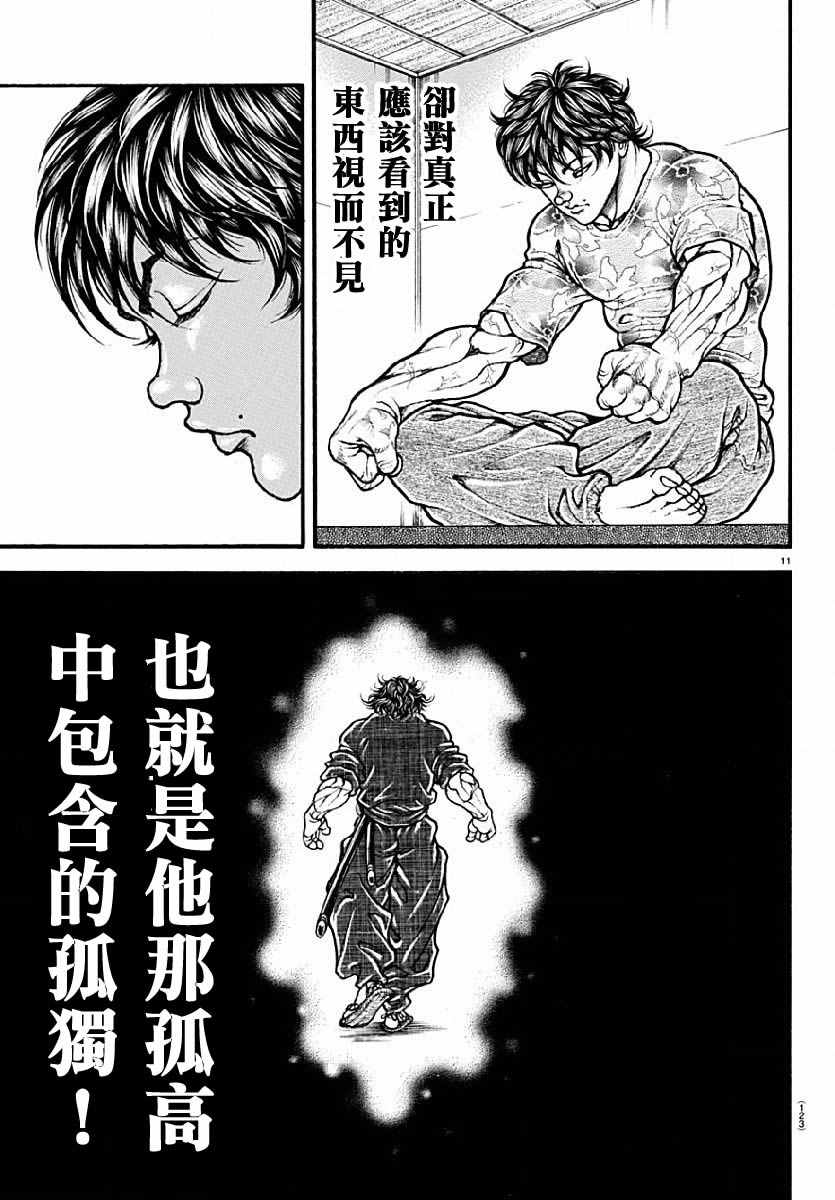 《刃牙道》漫画最新章节第141话免费下拉式在线观看章节第【11】张图片