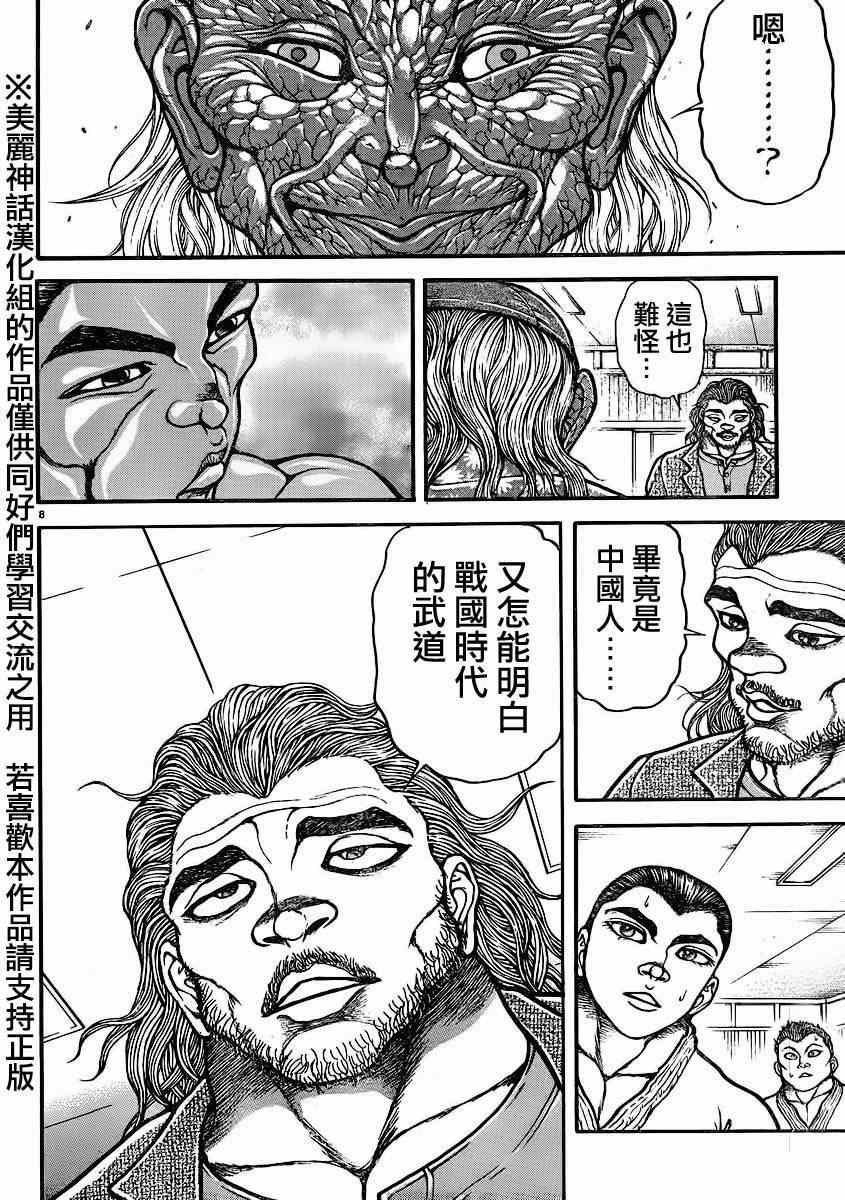 《刃牙道》漫画最新章节第48话免费下拉式在线观看章节第【8】张图片