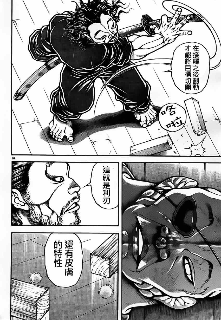 《刃牙道》漫画最新章节第40话免费下拉式在线观看章节第【15】张图片