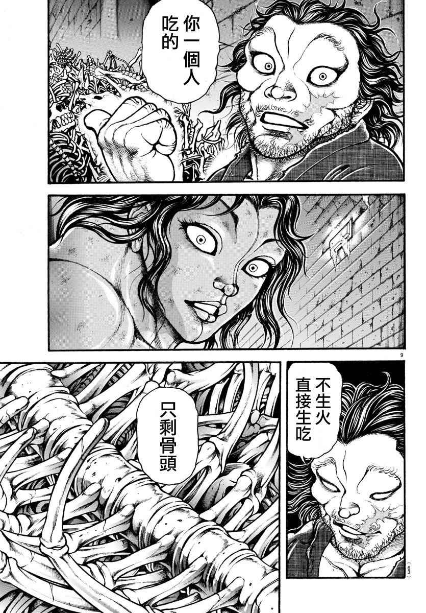 《刃牙道》漫画最新章节第177话免费下拉式在线观看章节第【8】张图片