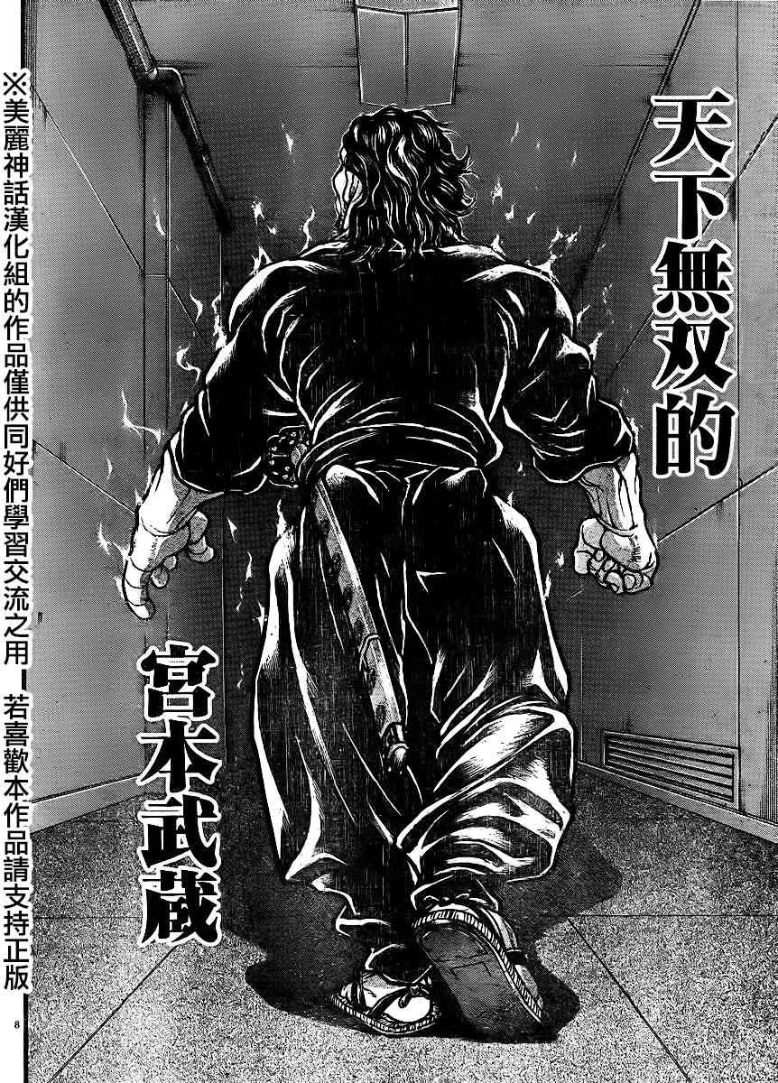 《刃牙道》漫画最新章节第66话免费下拉式在线观看章节第【7】张图片