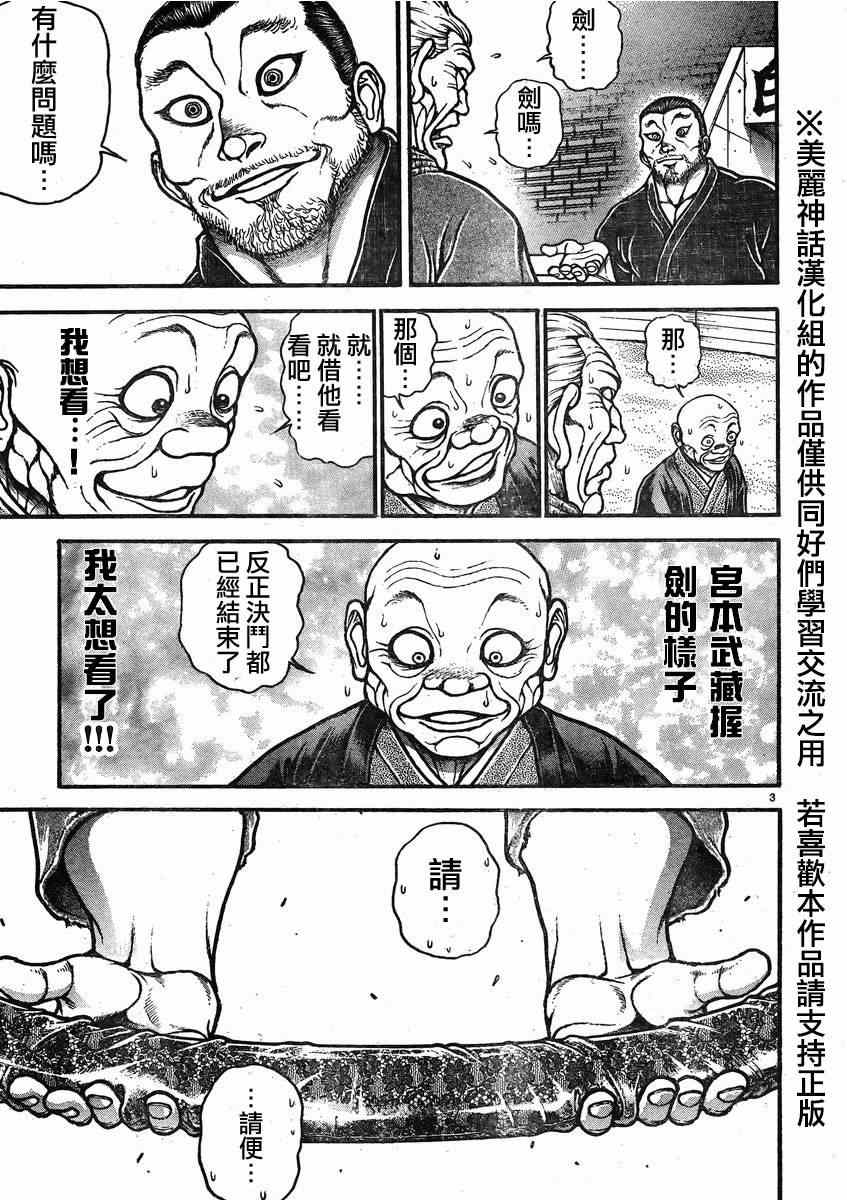 《刃牙道》漫画最新章节第22话免费下拉式在线观看章节第【3】张图片