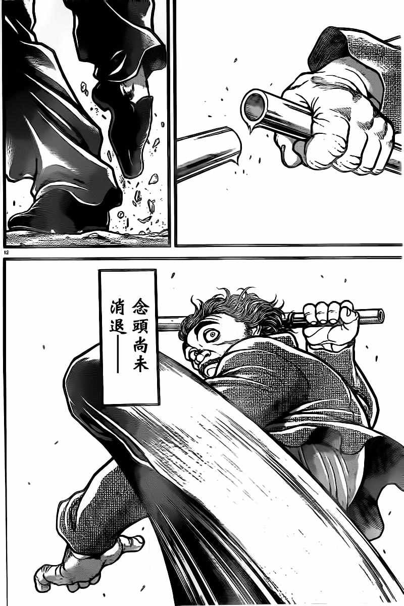 《刃牙道》漫画最新章节第129话免费下拉式在线观看章节第【12】张图片