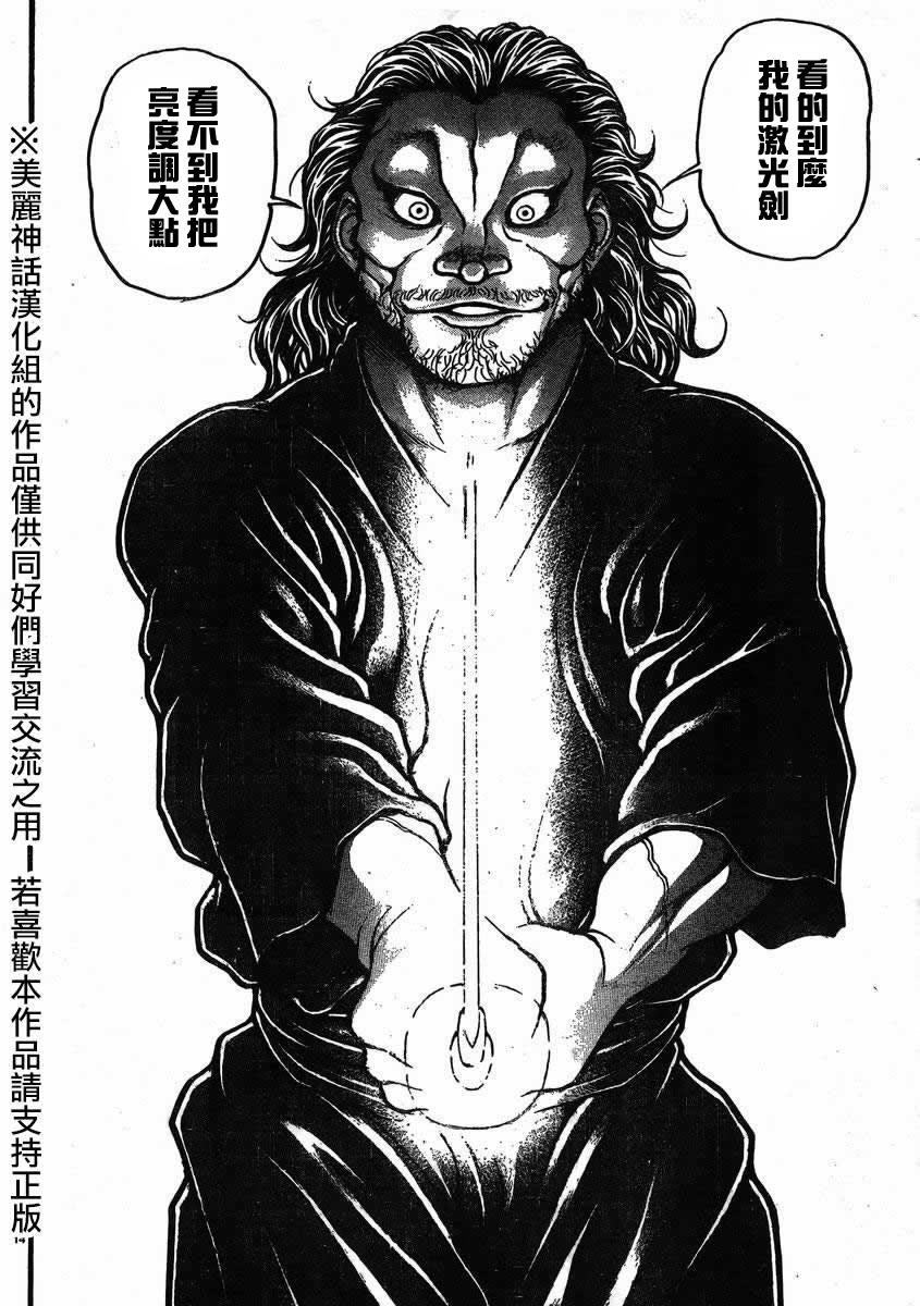 《刃牙道》漫画最新章节恶搞版免费下拉式在线观看章节第【12】张图片