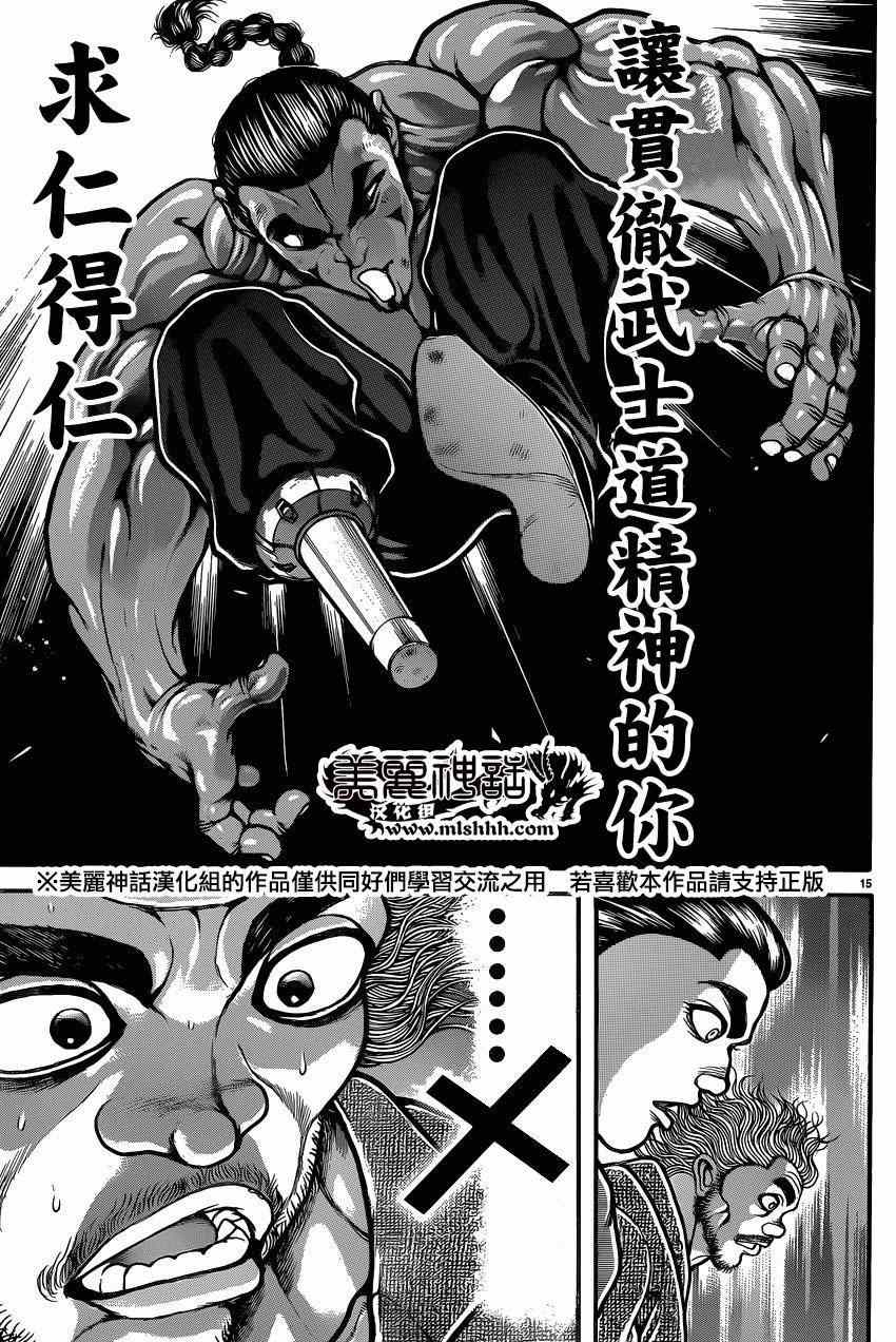 《刃牙道》漫画最新章节第61话免费下拉式在线观看章节第【14】张图片