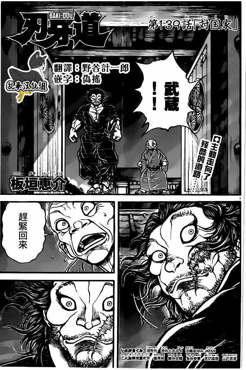 《刃牙道》漫画最新章节第139话免费下拉式在线观看章节第【1】张图片