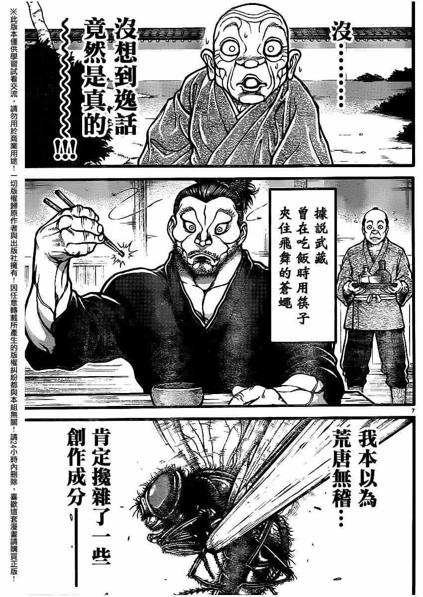 《刃牙道》漫画最新章节第115话免费下拉式在线观看章节第【7】张图片