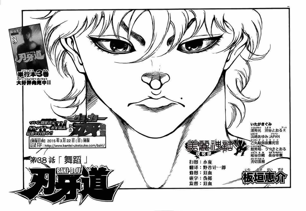 《刃牙道》漫画最新章节第38话免费下拉式在线观看章节第【1】张图片