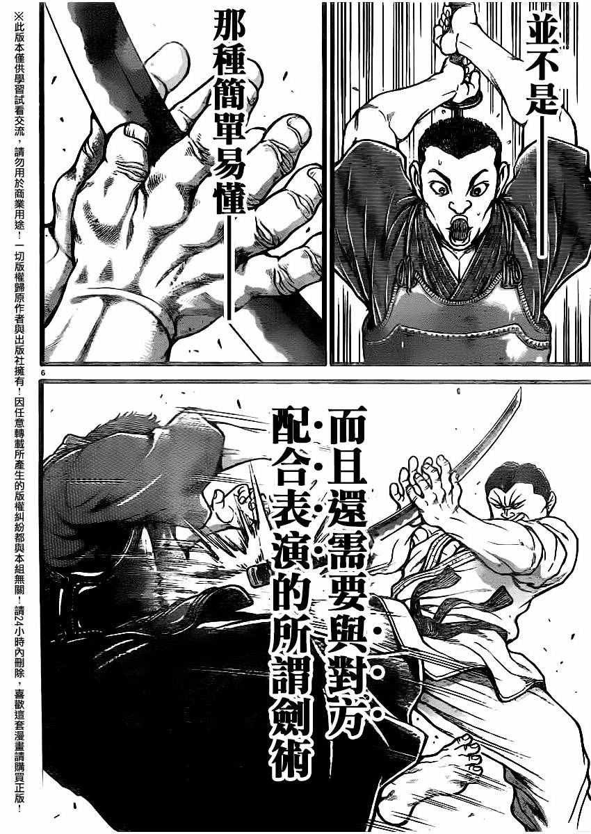 《刃牙道》漫画最新章节第119话免费下拉式在线观看章节第【6】张图片